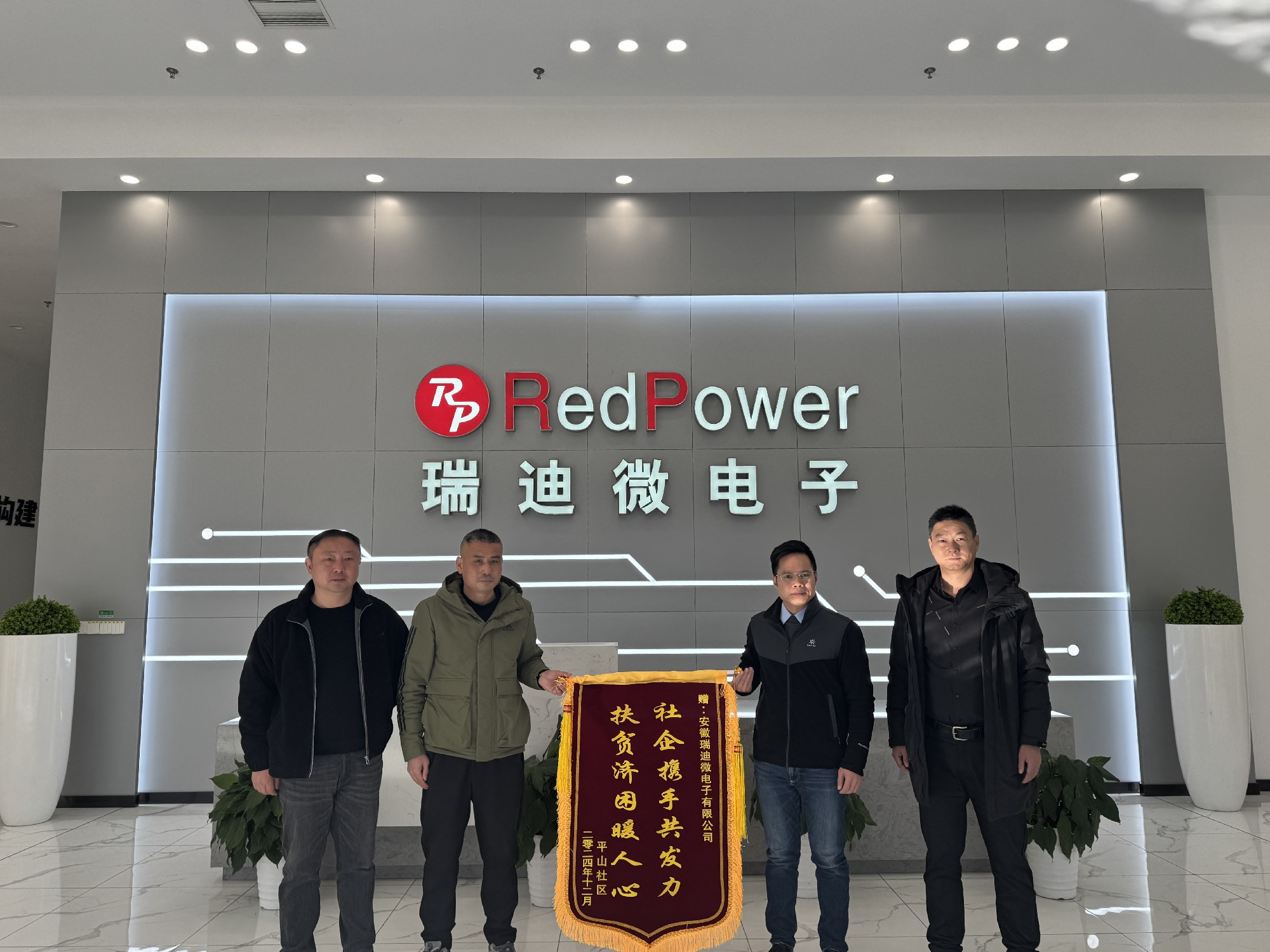 瑞迪微電子|愛(ài)心助力平山，傳遞溫暖力量