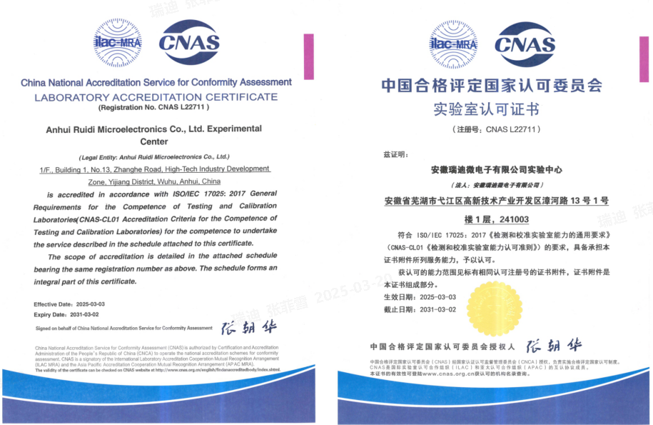 喜訊！瑞迪微電子實(shí)驗(yàn)中心成功通過(guò)CNAS國(guó)家實(shí)驗(yàn)室認(rèn)可